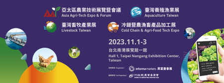 2023 ASIA AGRI-TECH EXPO & ФОРУМ (ААТ)